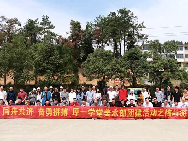 厚一学堂美术部团建活动之梅岭游